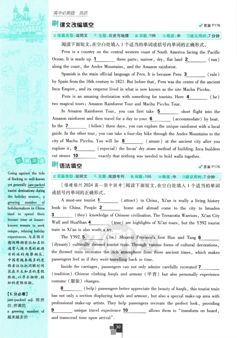 2026版《高中必刷题》英语RJ必修一二_2026版高中必刷题_英语_2026版高中必刷题英语《人教》_2026版高中必刷题英语必修一二合订人教版