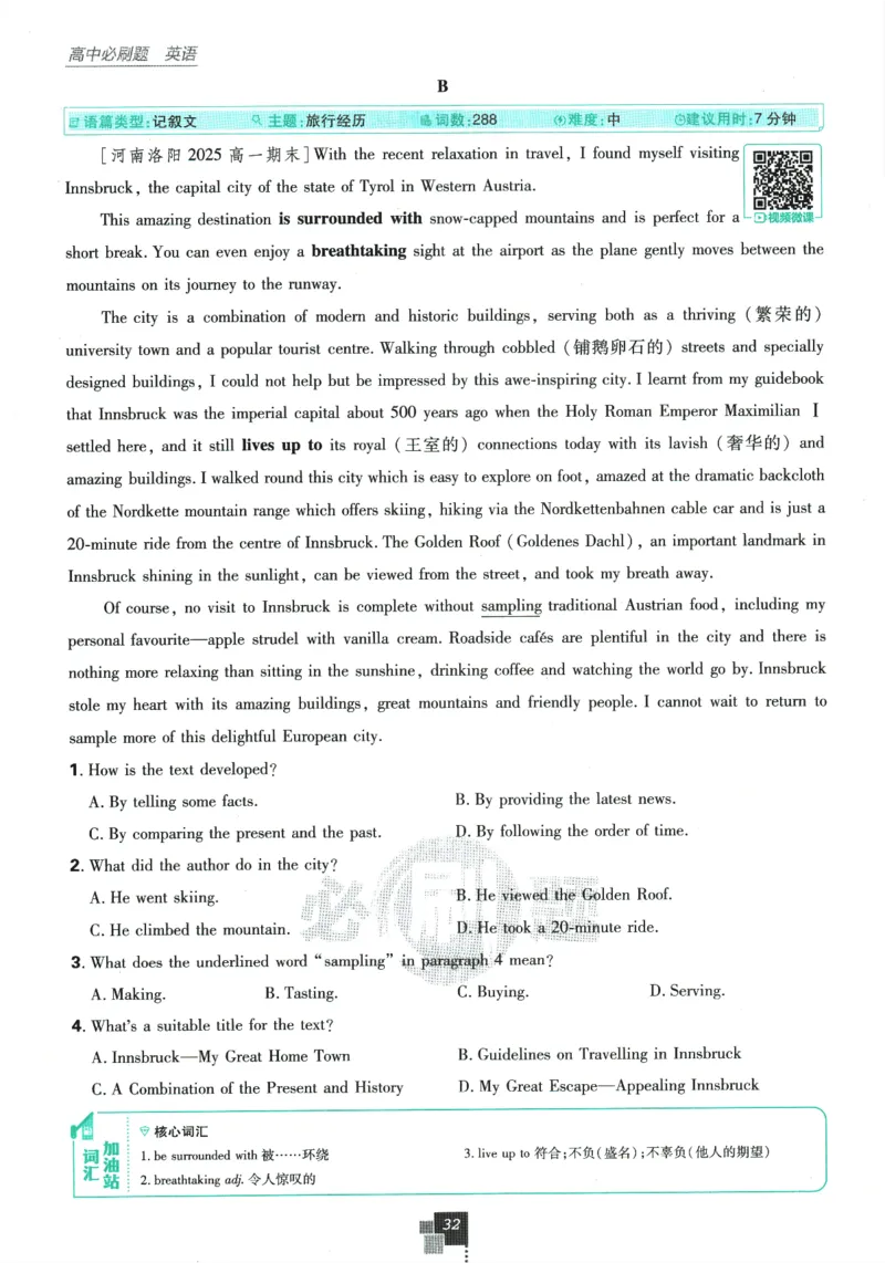 2026版《高中必刷题》英语RJ必修一二_2026版高中必刷题_英语_2026版高中必刷题英语《人教》_2026版高中必刷题英语必修一二合订人教版