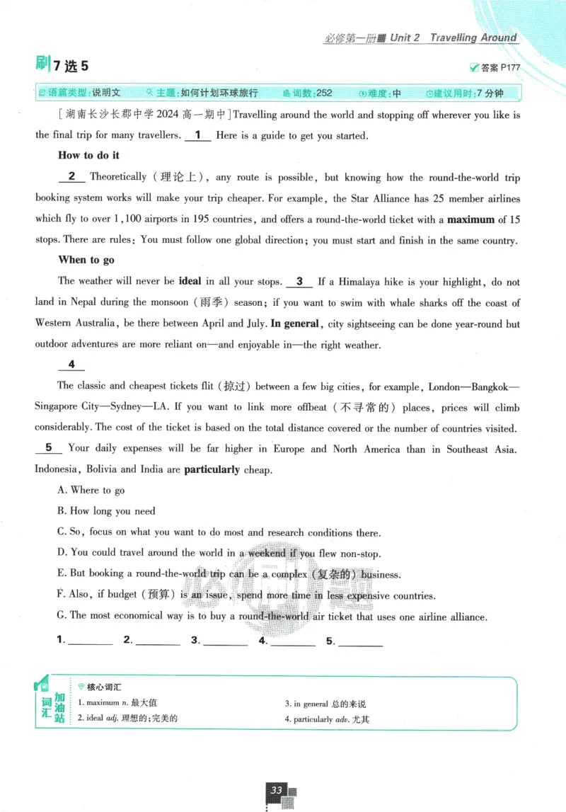 2026版《高中必刷题》英语RJ必修一二_2026版高中必刷题_英语_2026版高中必刷题英语《人教》_2026版高中必刷题英语必修一二合订人教版