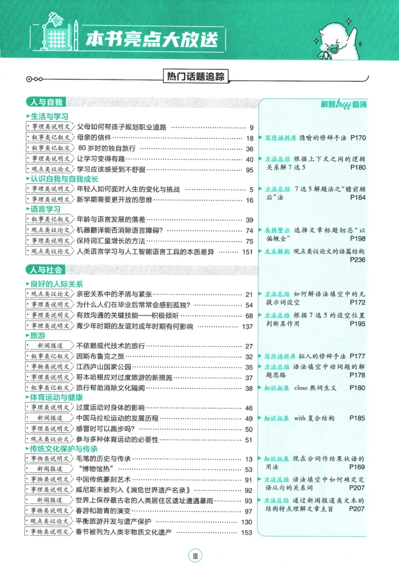 2026版《高中必刷题》英语RJ必修一二_2026版高中必刷题_英语_2026版高中必刷题英语《人教》_2026版高中必刷题英语必修一二合订人教版