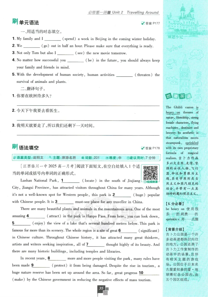 2026版《高中必刷题》英语RJ必修一二_2026版高中必刷题_英语_2026版高中必刷题英语《人教》_2026版高中必刷题英语必修一二合订人教版