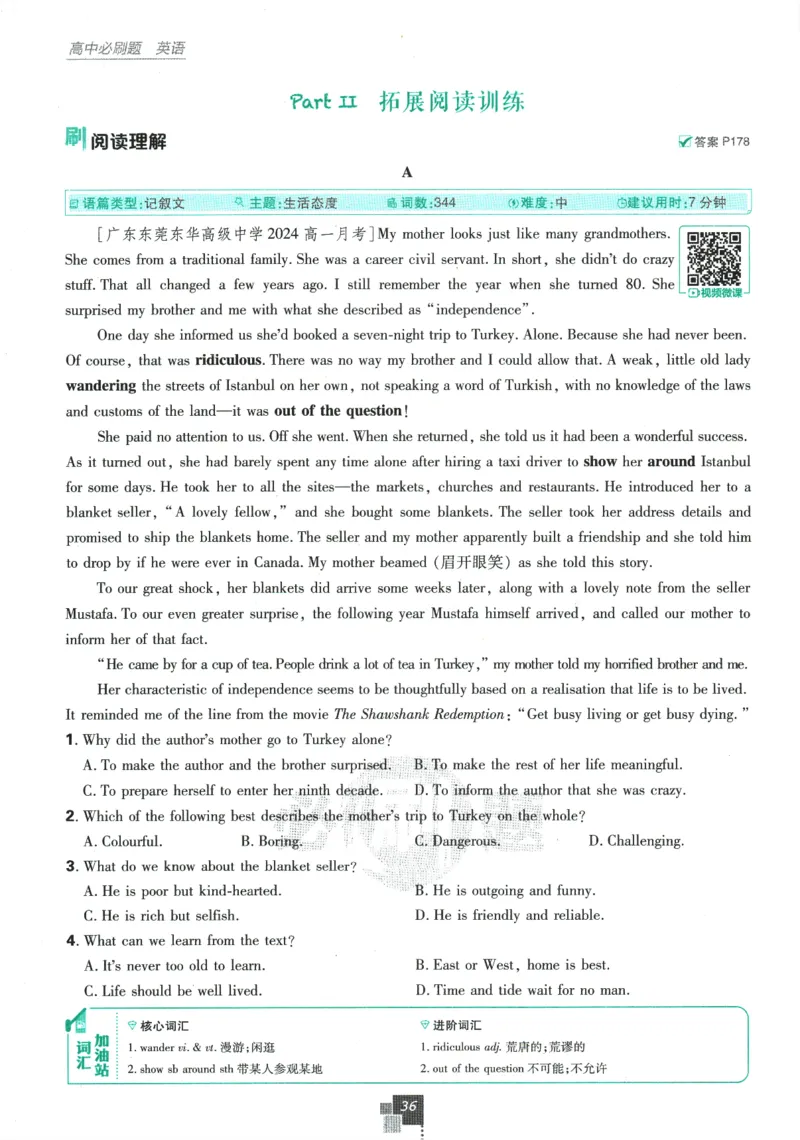 2026版《高中必刷题》英语RJ必修一二_2026版高中必刷题_英语_2026版高中必刷题英语《人教》_2026版高中必刷题英语必修一二合订人教版