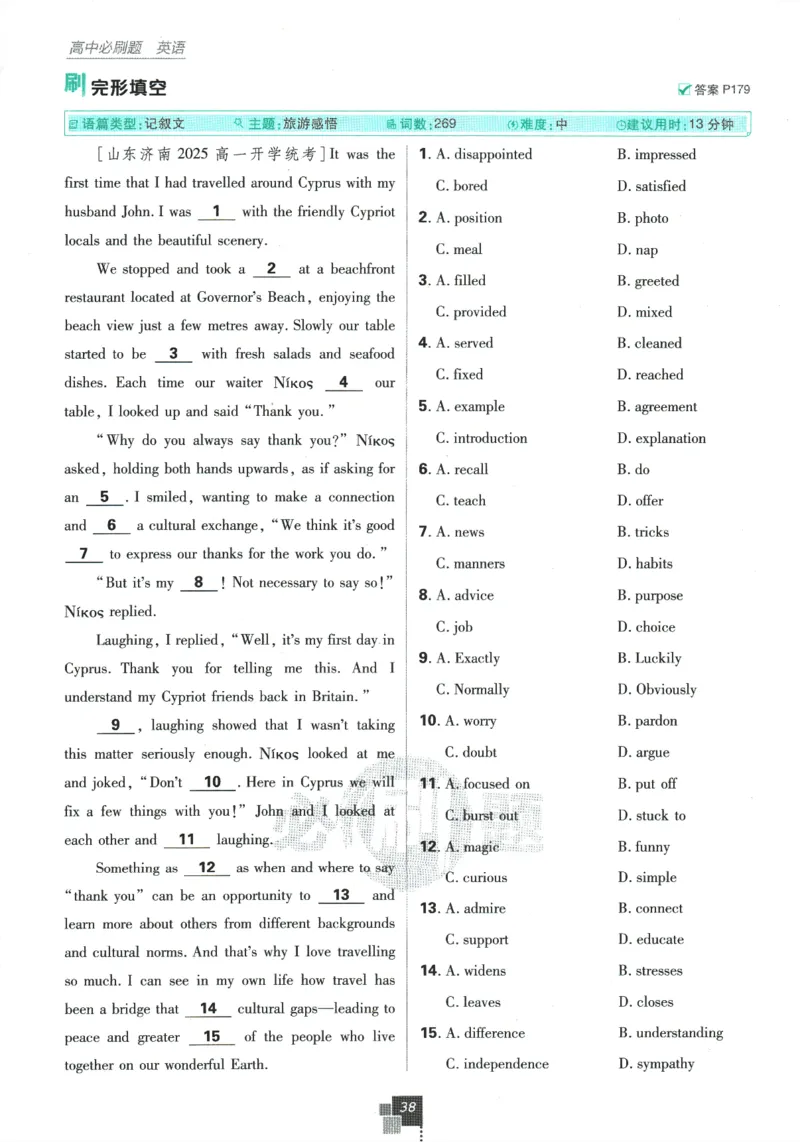 2026版《高中必刷题》英语RJ必修一二_2026版高中必刷题_英语_2026版高中必刷题英语《人教》_2026版高中必刷题英语必修一二合订人教版