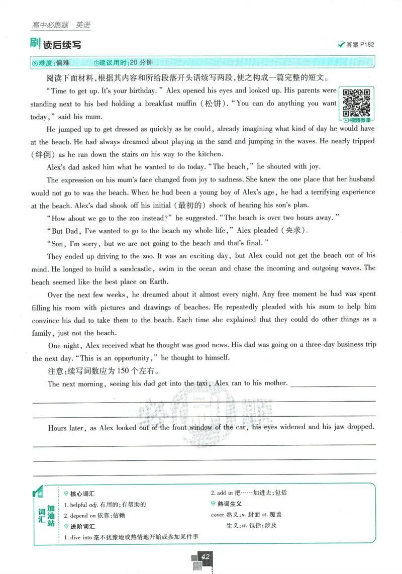 2026版《高中必刷题》英语RJ必修一二_2026版高中必刷题_英语_2026版高中必刷题英语《人教》_2026版高中必刷题英语必修一二合订人教版