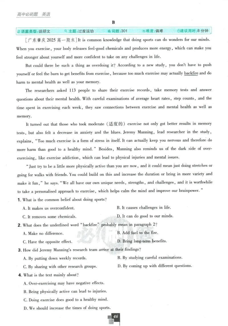 2026版《高中必刷题》英语RJ必修一二_2026版高中必刷题_英语_2026版高中必刷题英语《人教》_2026版高中必刷题英语必修一二合订人教版