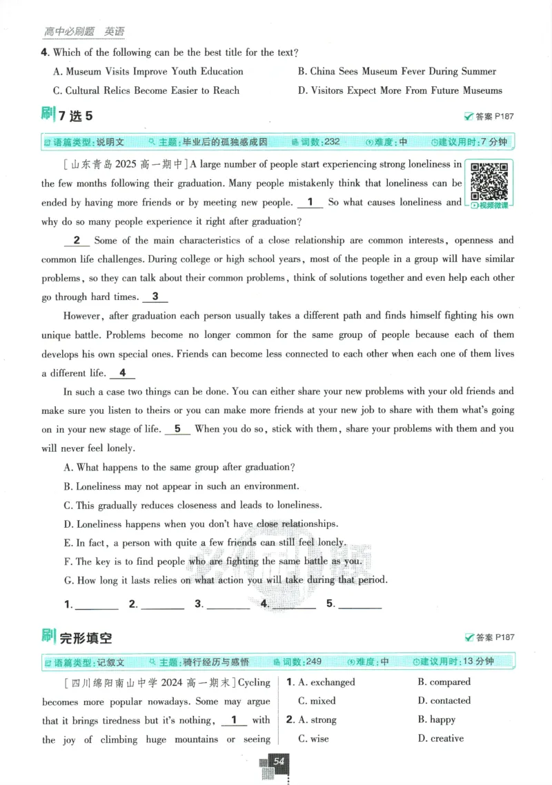 2026版《高中必刷题》英语RJ必修一二_2026版高中必刷题_英语_2026版高中必刷题英语《人教》_2026版高中必刷题英语必修一二合订人教版