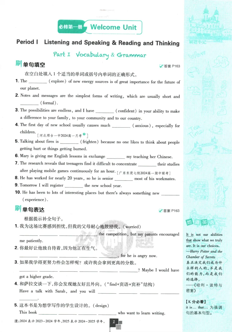2026版《高中必刷题》英语RJ必修一二_2026版高中必刷题_英语_2026版高中必刷题英语《人教》_2026版高中必刷题英语必修一二合订人教版