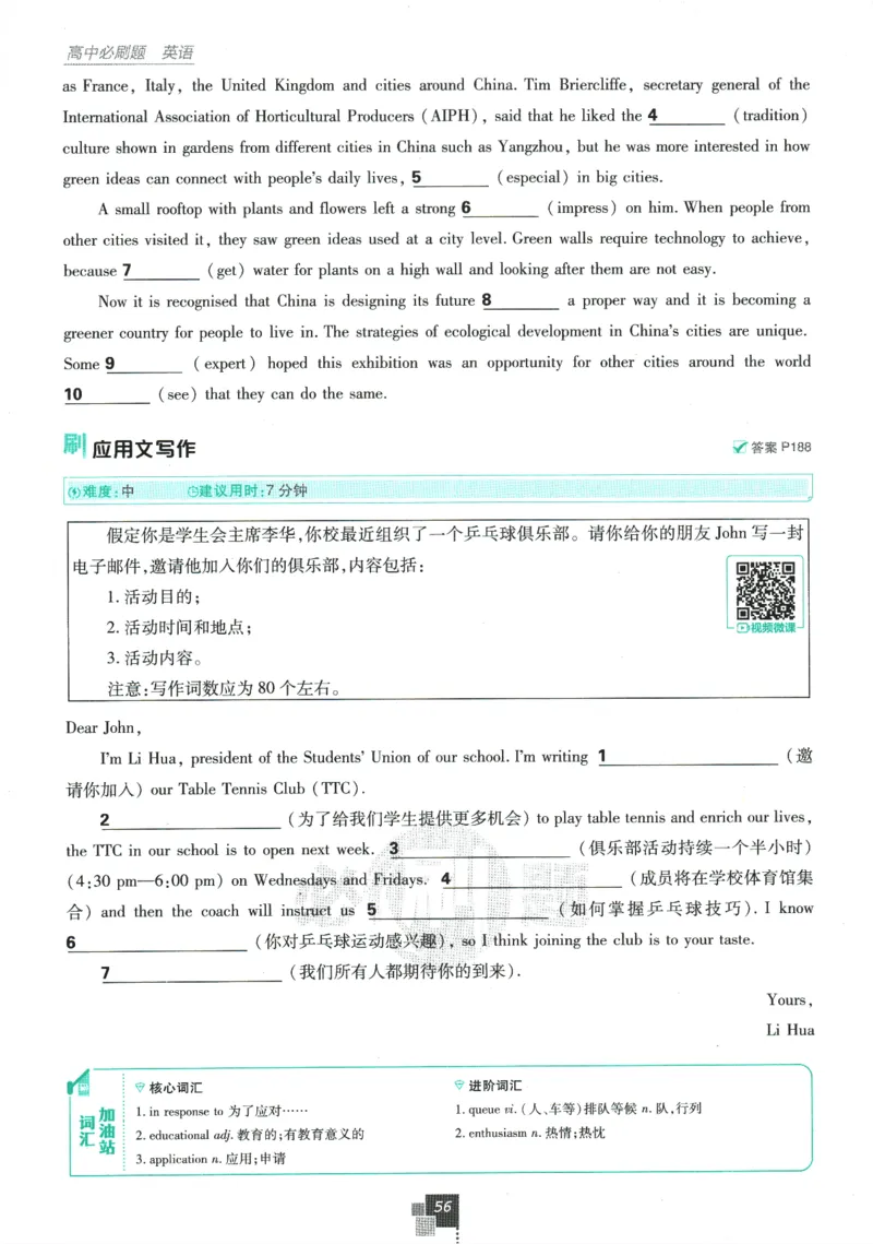 2026版《高中必刷题》英语RJ必修一二_2026版高中必刷题_英语_2026版高中必刷题英语《人教》_2026版高中必刷题英语必修一二合订人教版