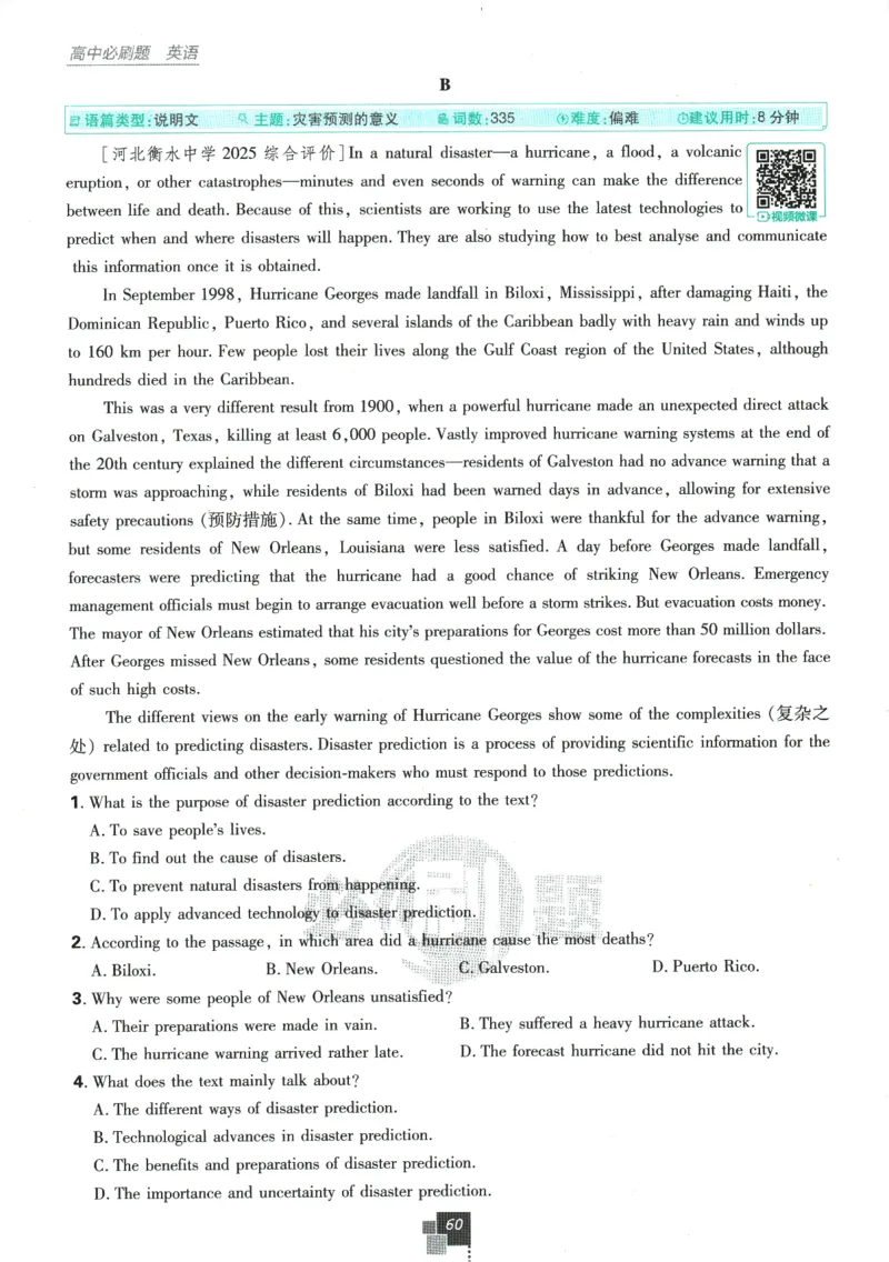 2026版《高中必刷题》英语RJ必修一二_2026版高中必刷题_英语_2026版高中必刷题英语《人教》_2026版高中必刷题英语必修一二合订人教版