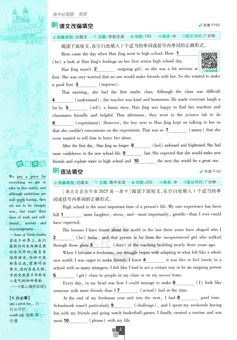 2026版《高中必刷题》英语RJ必修一二_2026版高中必刷题_英语_2026版高中必刷题英语《人教》_2026版高中必刷题英语必修一二合订人教版