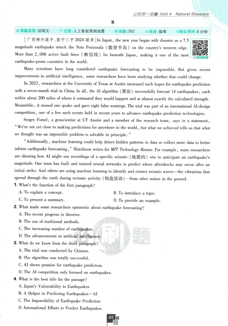 2026版《高中必刷题》英语RJ必修一二_2026版高中必刷题_英语_2026版高中必刷题英语《人教》_2026版高中必刷题英语必修一二合订人教版