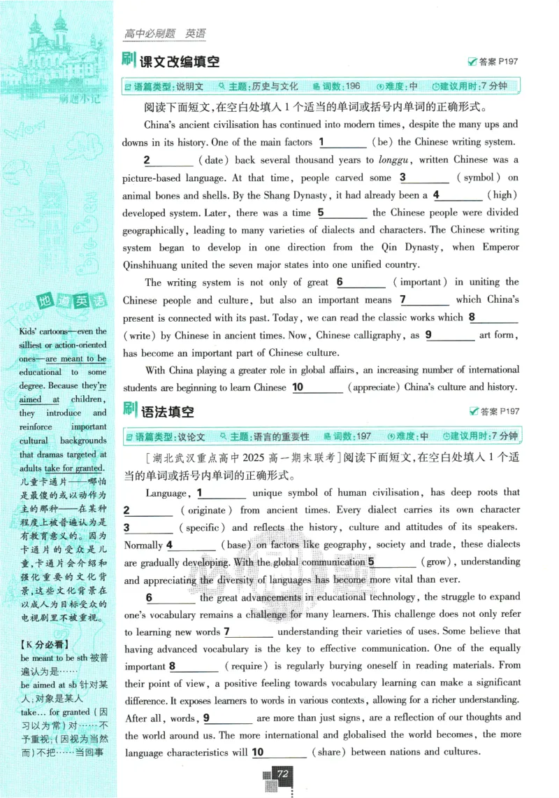 2026版《高中必刷题》英语RJ必修一二_2026版高中必刷题_英语_2026版高中必刷题英语《人教》_2026版高中必刷题英语必修一二合订人教版