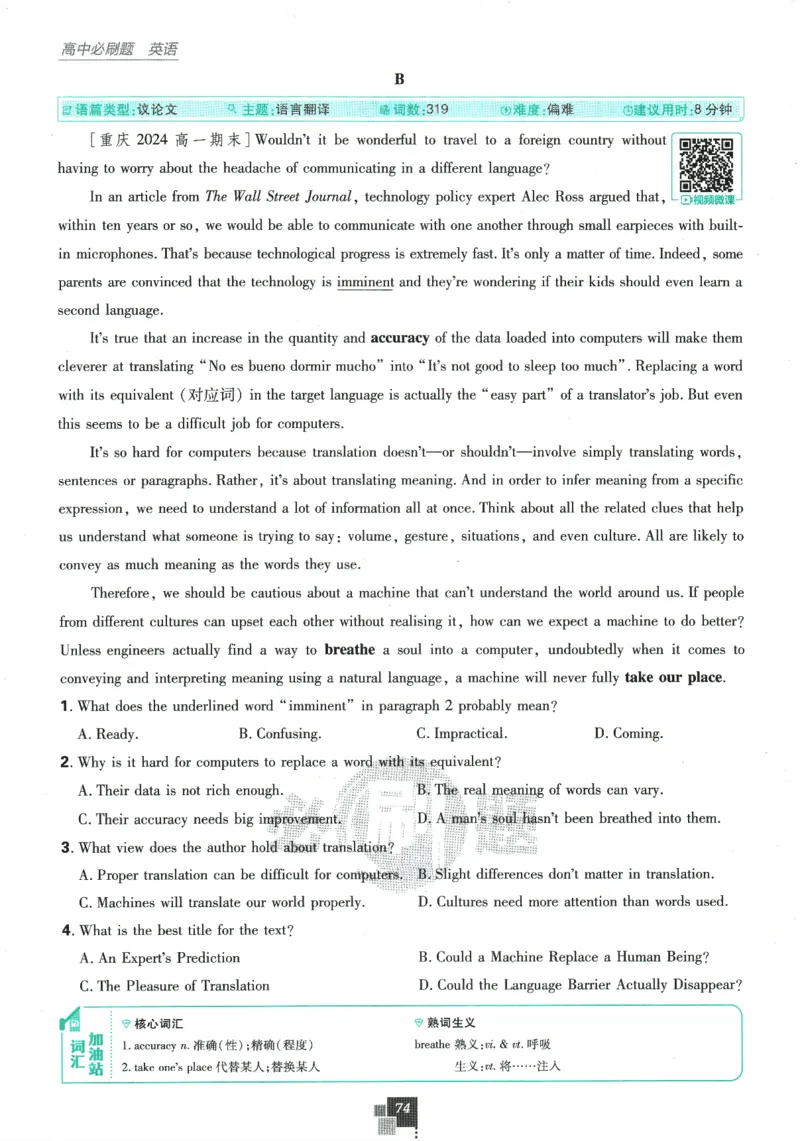 2026版《高中必刷题》英语RJ必修一二_2026版高中必刷题_英语_2026版高中必刷题英语《人教》_2026版高中必刷题英语必修一二合订人教版