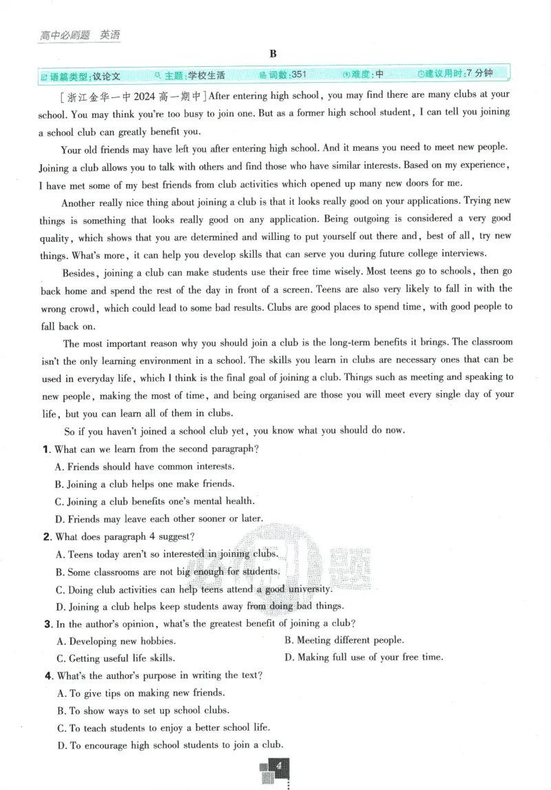 2026版《高中必刷题》英语RJ必修一二_2026版高中必刷题_英语_2026版高中必刷题英语《人教》_2026版高中必刷题英语必修一二合订人教版