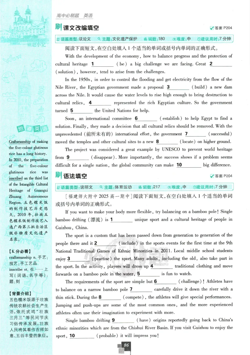 2026版《高中必刷题》英语RJ必修一二_2026版高中必刷题_英语_2026版高中必刷题英语《人教》_2026版高中必刷题英语必修一二合订人教版