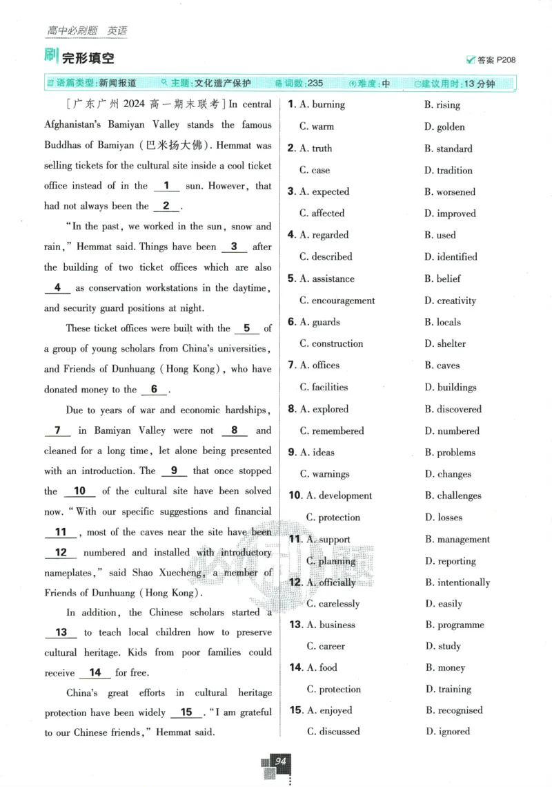 2026版《高中必刷题》英语RJ必修一二_2026版高中必刷题_英语_2026版高中必刷题英语《人教》_2026版高中必刷题英语必修一二合订人教版