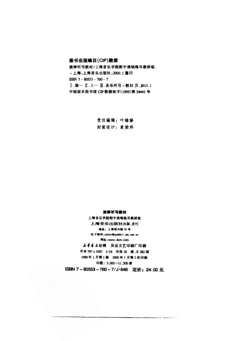 旋律听写教材_10418698_一万首著名钢琴曲谱哈农贝多芬合集视频教学电子版高清无水印可打印_09钢琴教材合集_常用教材钢琴谱（80+本）