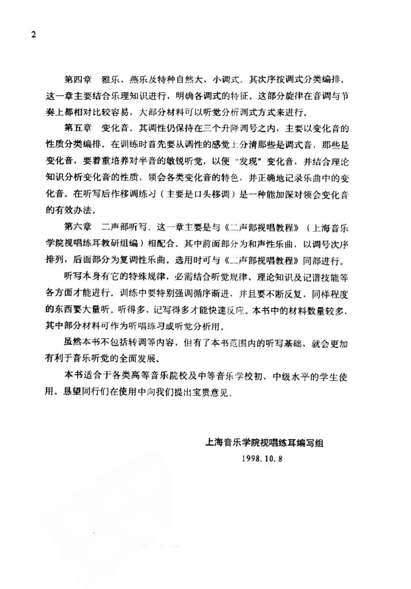 旋律听写教材_10418698_一万首著名钢琴曲谱哈农贝多芬合集视频教学电子版高清无水印可打印_09钢琴教材合集_常用教材钢琴谱（80+本）