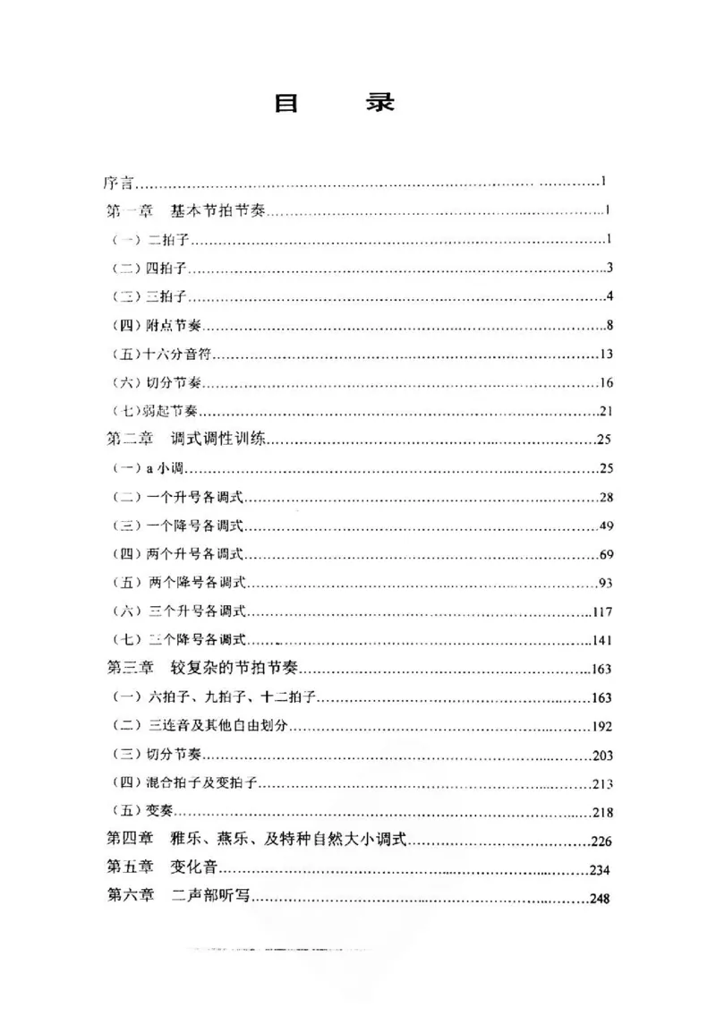 旋律听写教材_10418698_一万首著名钢琴曲谱哈农贝多芬合集视频教学电子版高清无水印可打印_09钢琴教材合集_常用教材钢琴谱（80+本）