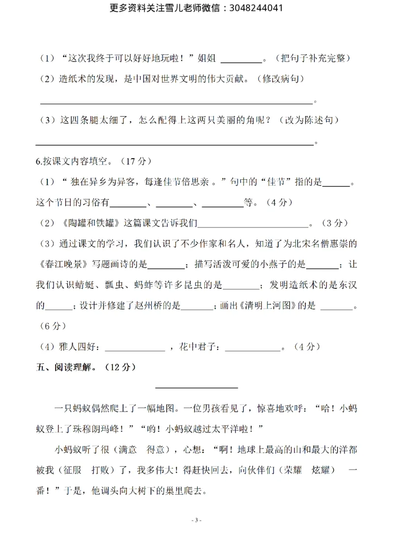 小学三年级下册-部编版语文期中真题测试卷.7_小学1-6年级全部试卷_语文_三年级_3-8-2、小学三年级语文下册_3-8-2-2、练习题、作业、试题、试卷_部编（人教）版_期中测试卷