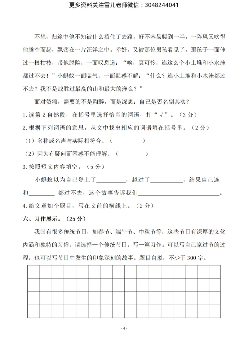小学三年级下册-部编版语文期中真题测试卷.7_小学1-6年级全部试卷_语文_三年级_3-8-2、小学三年级语文下册_3-8-2-2、练习题、作业、试题、试卷_部编（人教）版_期中测试卷