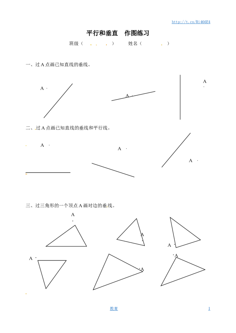 四年级上数学一课一练-平行和垂直作图-苏教版_小学1-6年级全部试卷_数学_四年级_3-9-3、小学四年级数学上册_3-9-3-2、练习题、作业、试题、试卷_苏教版_课时练