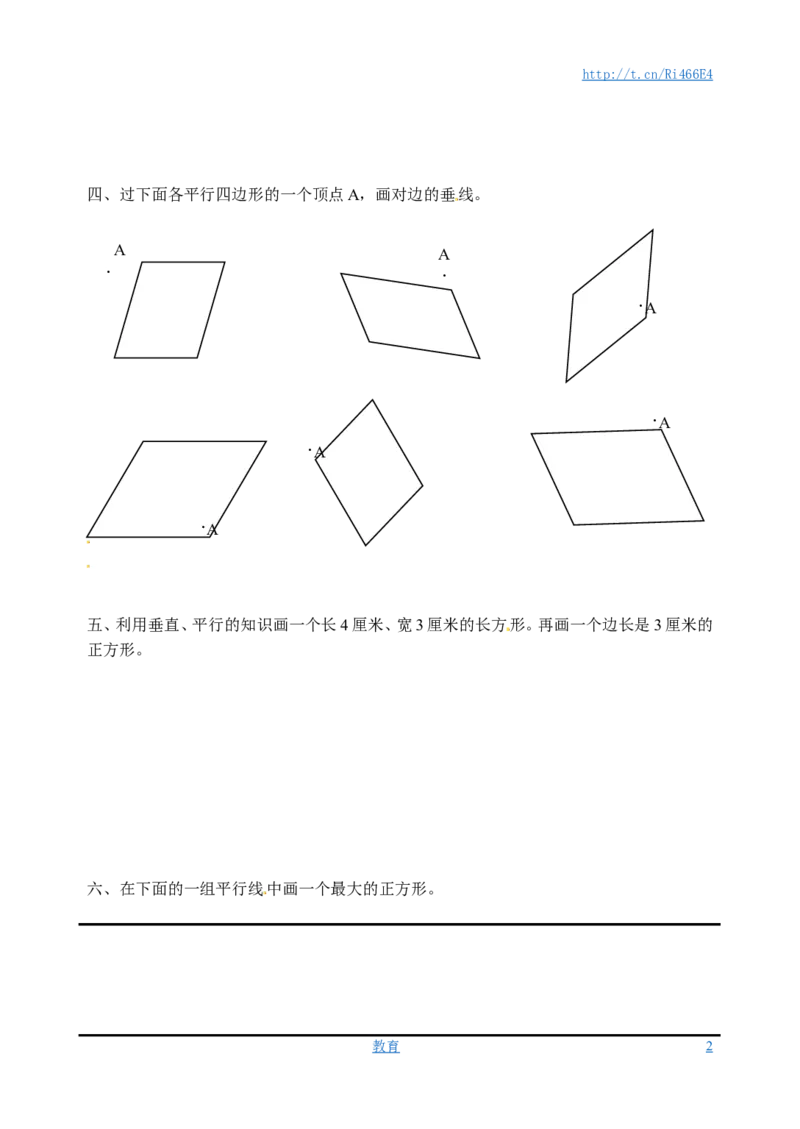 四年级上数学一课一练-平行和垂直作图-苏教版_小学1-6年级全部试卷_数学_四年级_3-9-3、小学四年级数学上册_3-9-3-2、练习题、作业、试题、试卷_苏教版_课时练