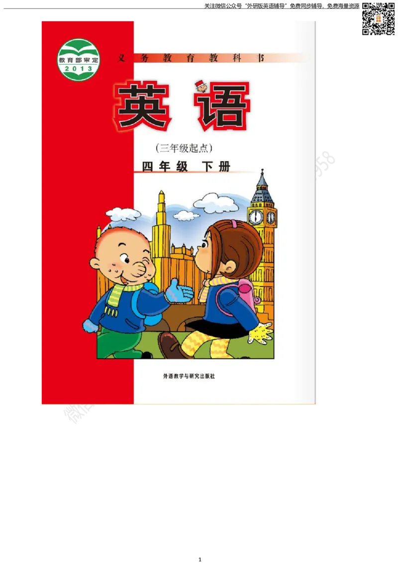 外研版三起点四年级下册电子课本PDF_小学1-6年级全部试卷_英语_四年级_3-9-6、小学四年级英语下册_3-9-6-3、电子教材、课本