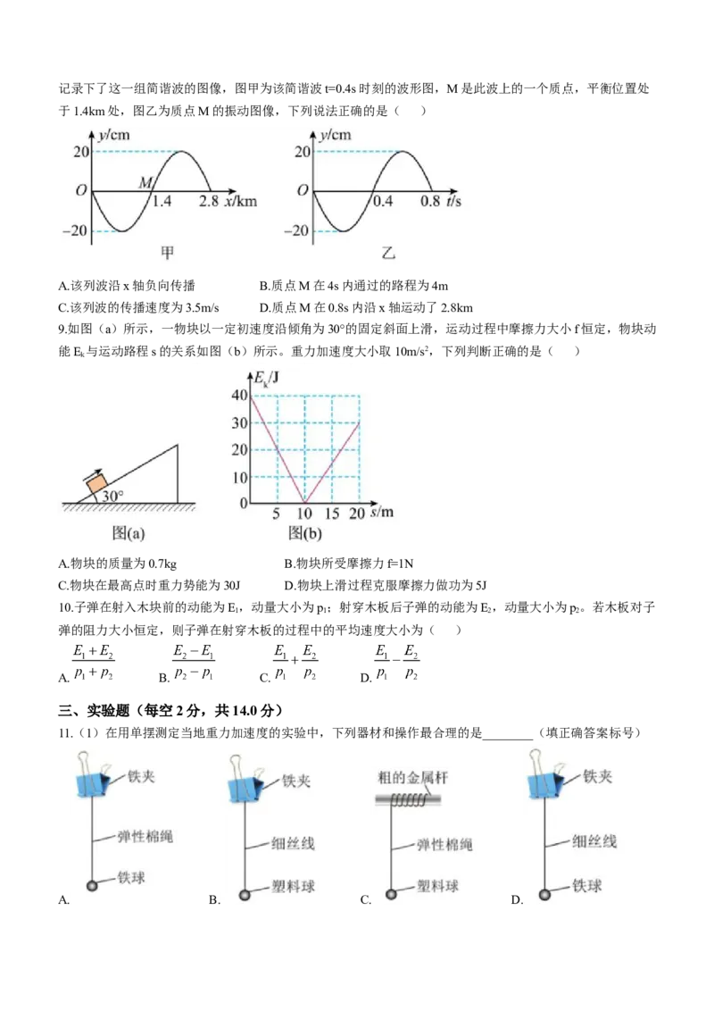 黑龙江省大庆市大庆中学2023-2024学年高三下学期开学物理试题_2024年3月_013月合集_2024届黑龙江省大庆市大庆中学高三下学期开学考试
