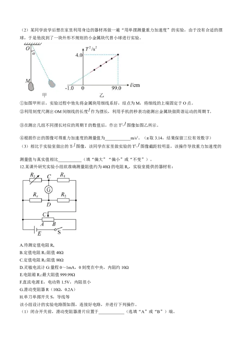 黑龙江省大庆市大庆中学2023-2024学年高三下学期开学物理试题_2024年3月_013月合集_2024届黑龙江省大庆市大庆中学高三下学期开学考试