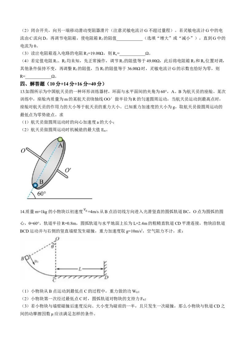 黑龙江省大庆市大庆中学2023-2024学年高三下学期开学物理试题_2024年3月_013月合集_2024届黑龙江省大庆市大庆中学高三下学期开学考试