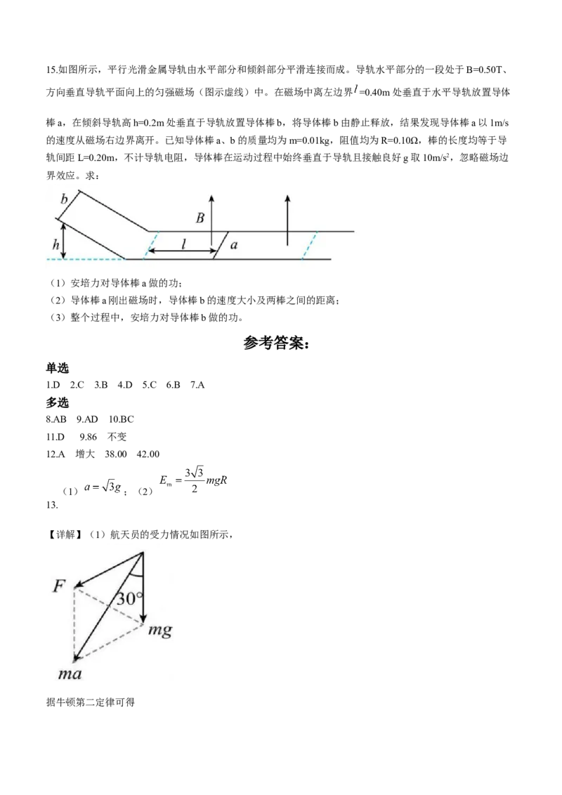 黑龙江省大庆市大庆中学2023-2024学年高三下学期开学物理试题_2024年3月_013月合集_2024届黑龙江省大庆市大庆中学高三下学期开学考试