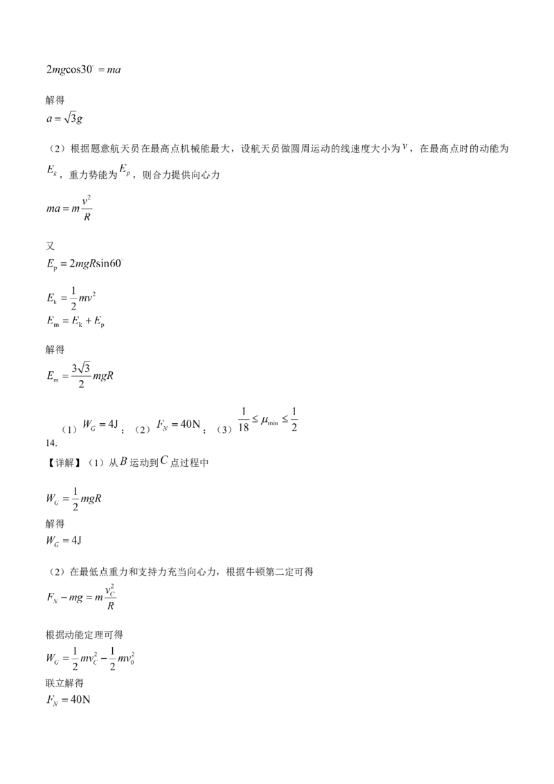 黑龙江省大庆市大庆中学2023-2024学年高三下学期开学物理试题_2024年3月_013月合集_2024届黑龙江省大庆市大庆中学高三下学期开学考试