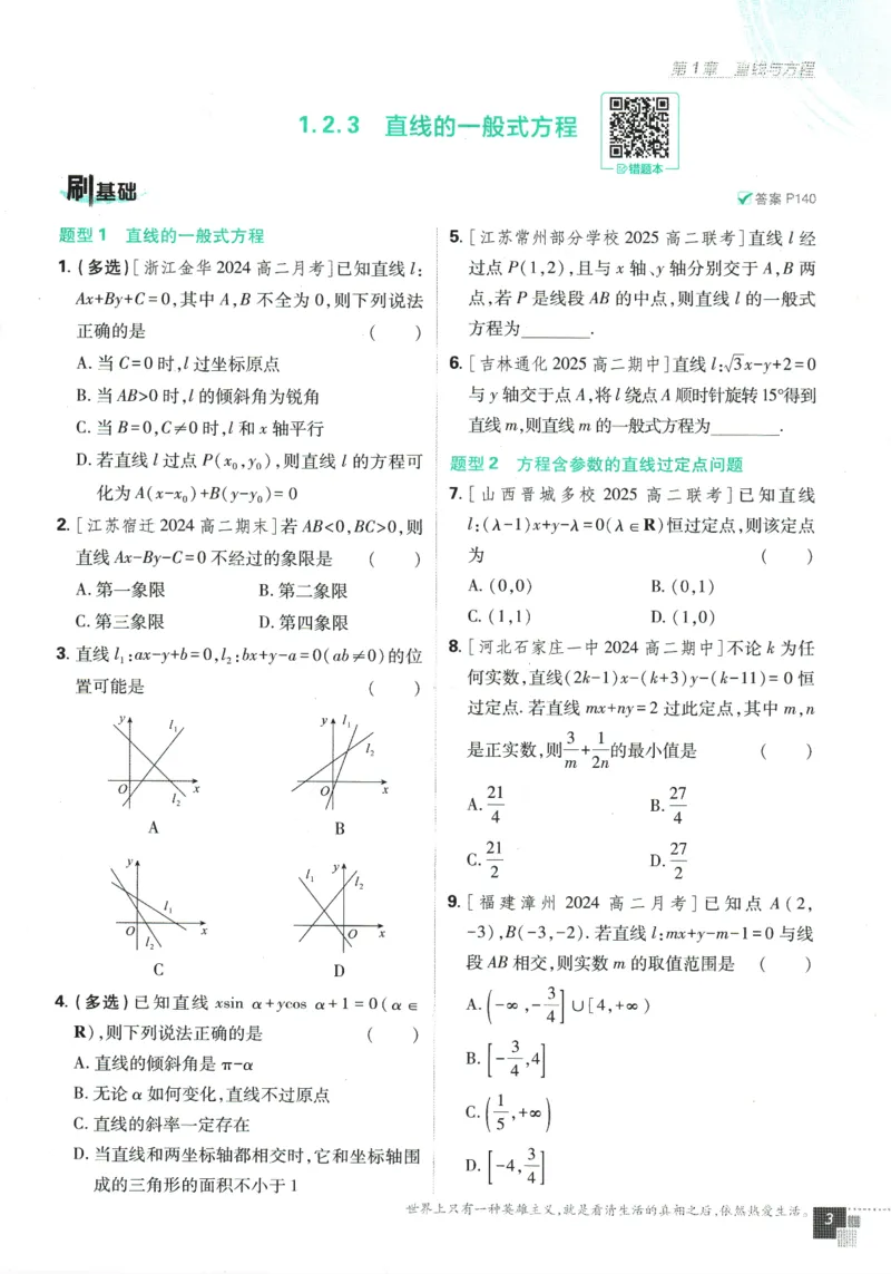 《高中必刷题》数学SJ选修1_数学_2026版高中必刷题数学《苏教版》_2026版《高中必刷题》数学SJ选修1