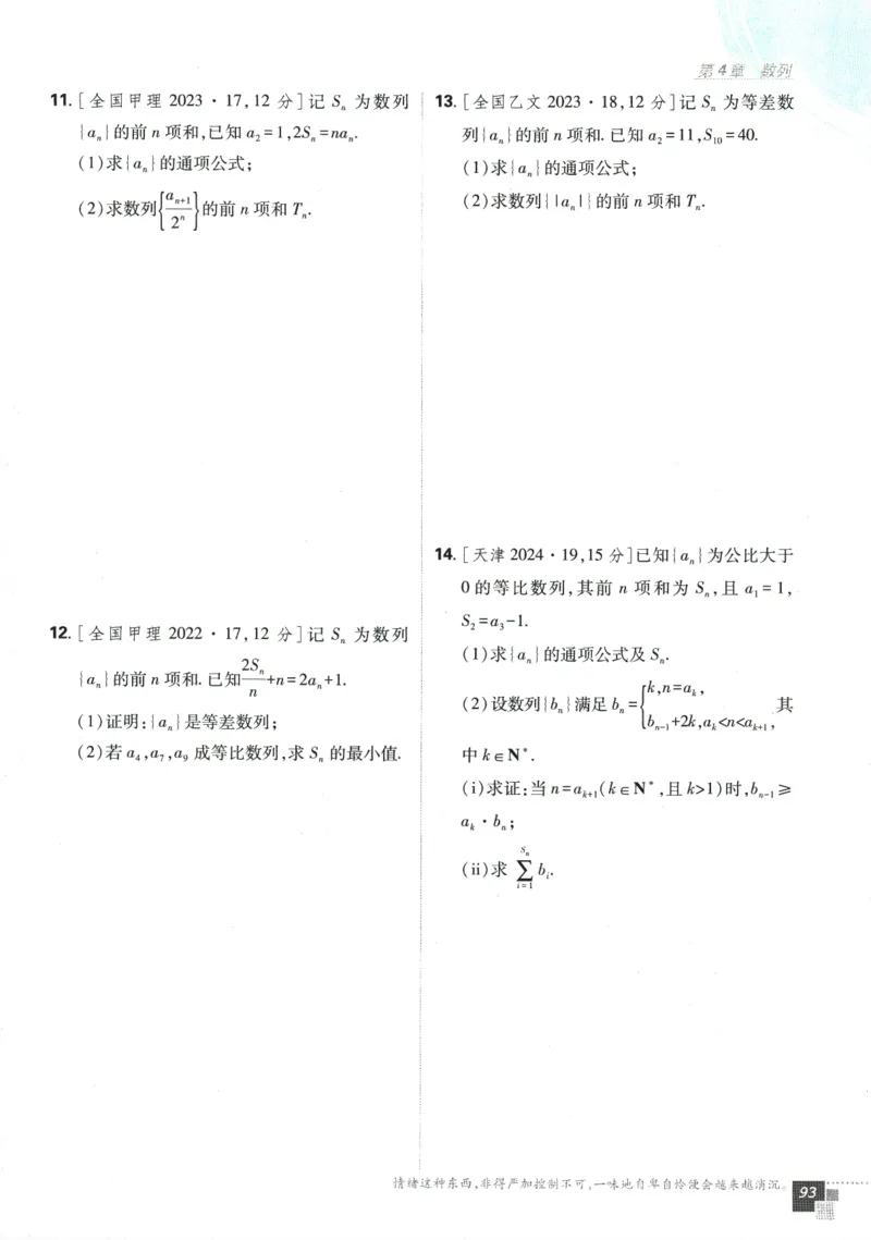 《高中必刷题》数学SJ选修1_数学_2026版高中必刷题数学《苏教版》_2026版《高中必刷题》数学SJ选修1