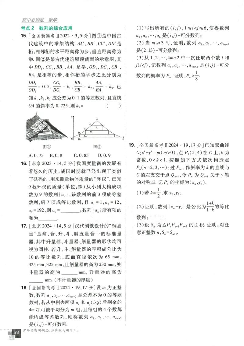 《高中必刷题》数学SJ选修1_数学_2026版高中必刷题数学《苏教版》_2026版《高中必刷题》数学SJ选修1