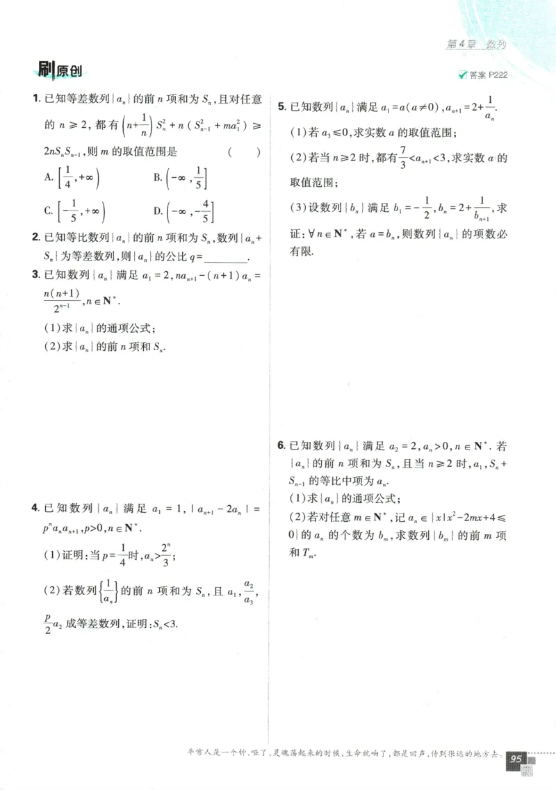 《高中必刷题》数学SJ选修1_数学_2026版高中必刷题数学《苏教版》_2026版《高中必刷题》数学SJ选修1