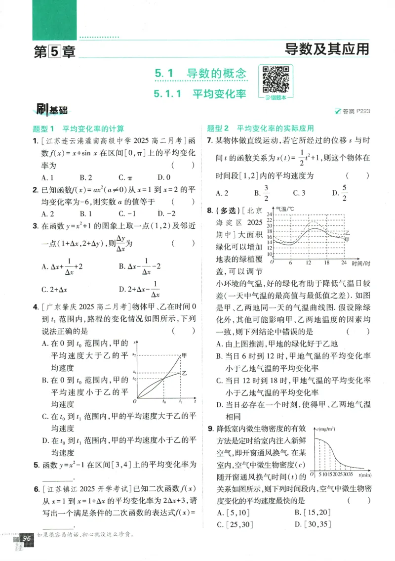 《高中必刷题》数学SJ选修1_数学_2026版高中必刷题数学《苏教版》_2026版《高中必刷题》数学SJ选修1