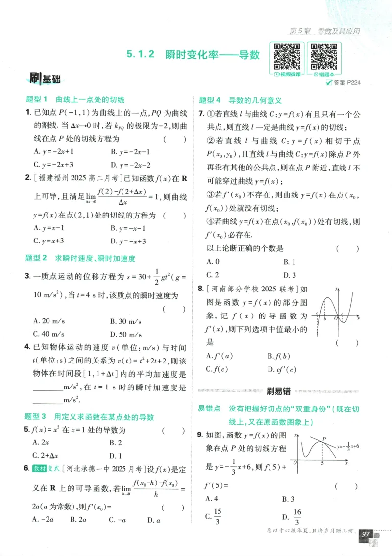 《高中必刷题》数学SJ选修1_数学_2026版高中必刷题数学《苏教版》_2026版《高中必刷题》数学SJ选修1