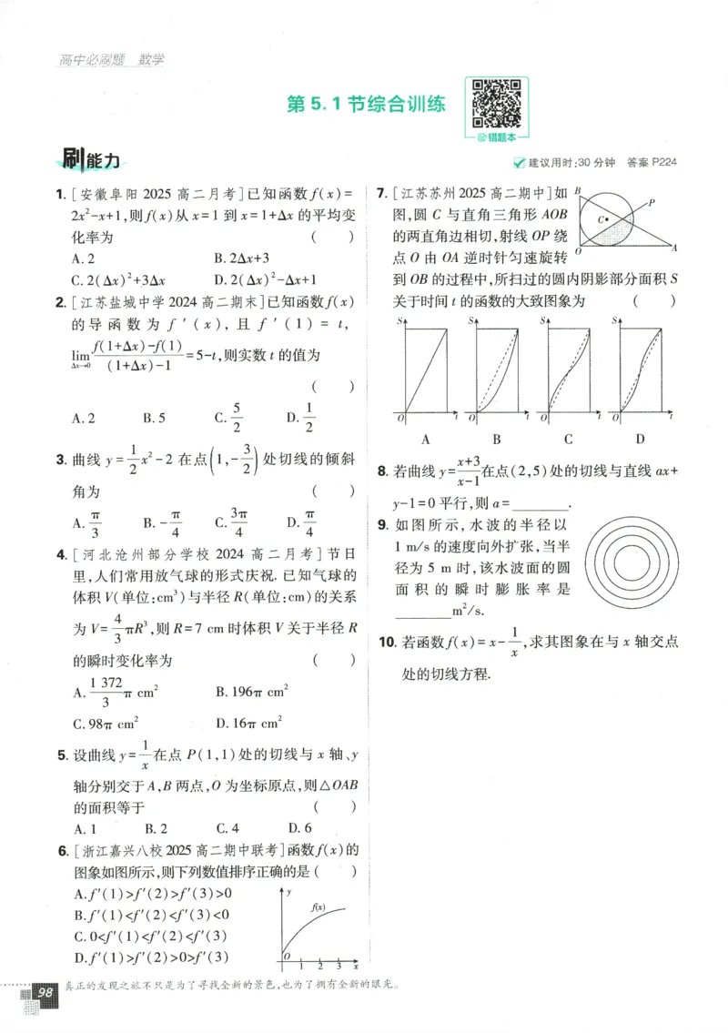 《高中必刷题》数学SJ选修1_数学_2026版高中必刷题数学《苏教版》_2026版《高中必刷题》数学SJ选修1