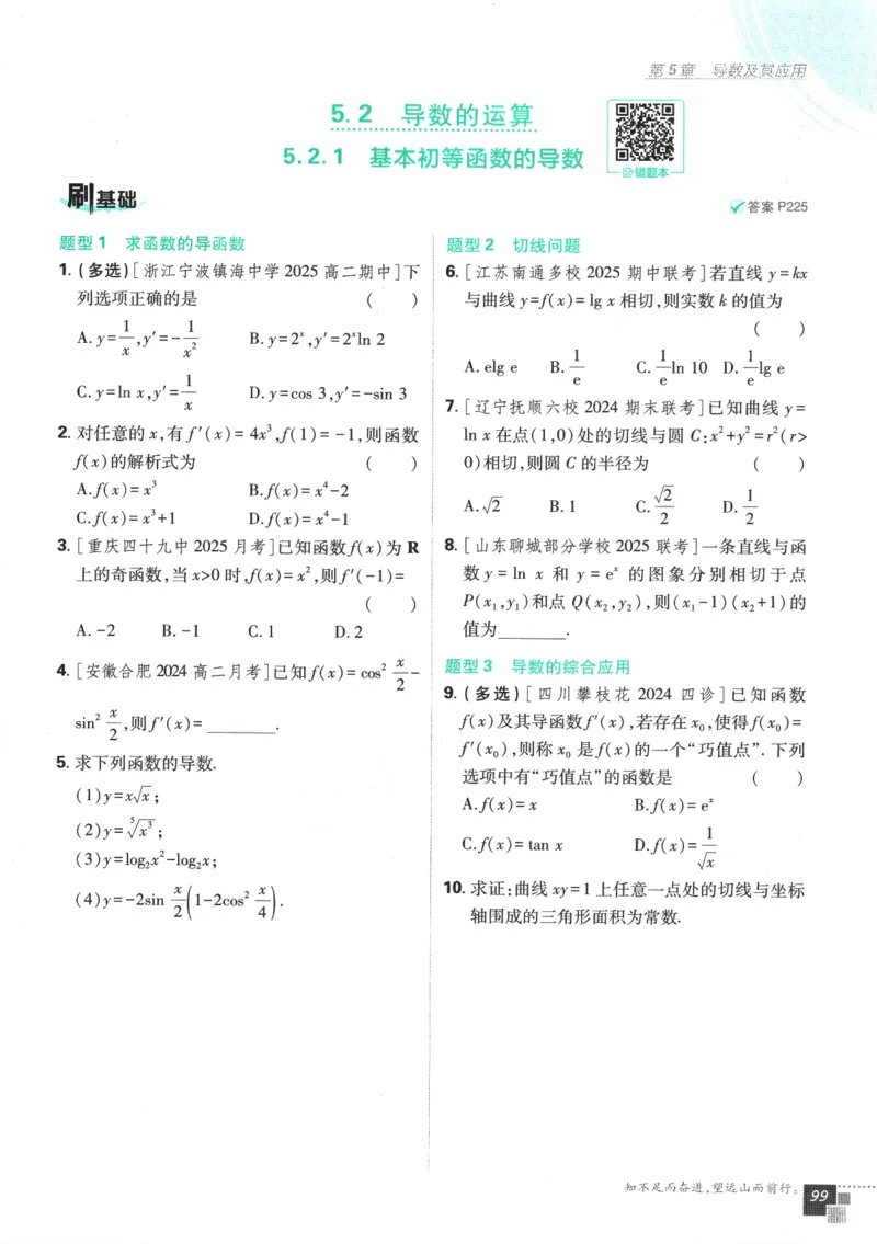 《高中必刷题》数学SJ选修1_数学_2026版高中必刷题数学《苏教版》_2026版《高中必刷题》数学SJ选修1