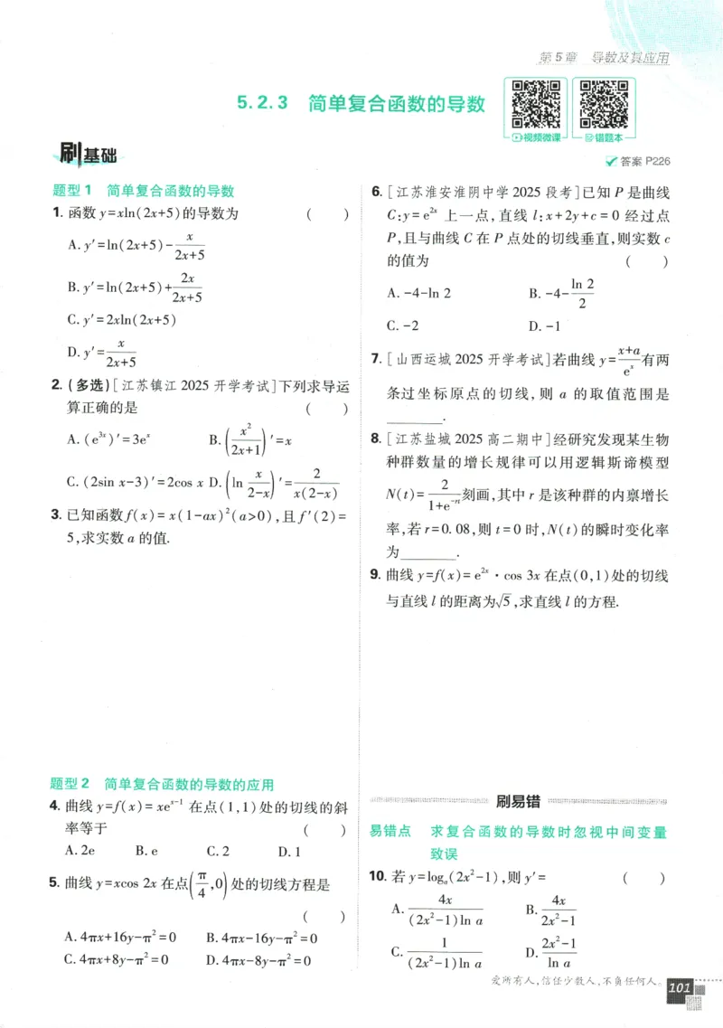 《高中必刷题》数学SJ选修1_数学_2026版高中必刷题数学《苏教版》_2026版《高中必刷题》数学SJ选修1