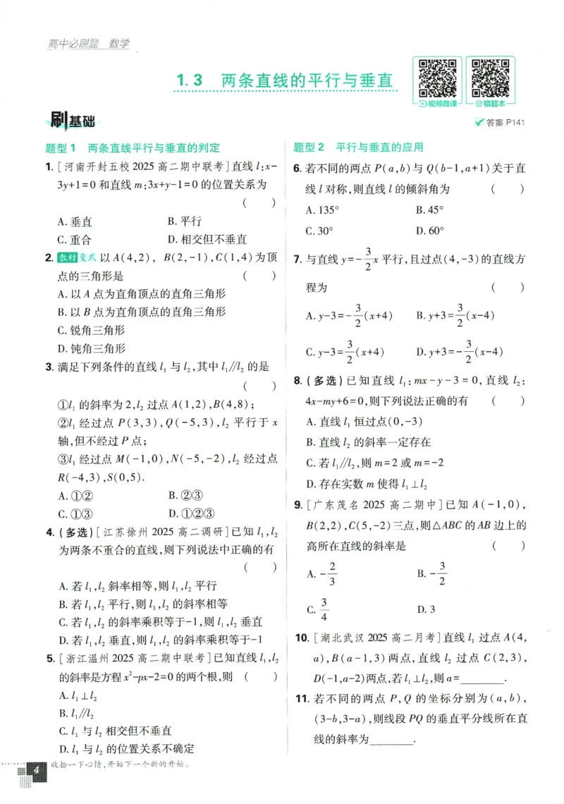 《高中必刷题》数学SJ选修1_数学_2026版高中必刷题数学《苏教版》_2026版《高中必刷题》数学SJ选修1