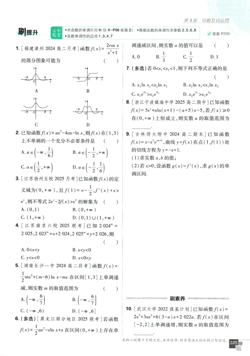 《高中必刷题》数学SJ选修1_数学_2026版高中必刷题数学《苏教版》_2026版《高中必刷题》数学SJ选修1