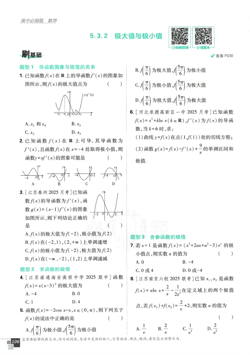 《高中必刷题》数学SJ选修1_数学_2026版高中必刷题数学《苏教版》_2026版《高中必刷题》数学SJ选修1