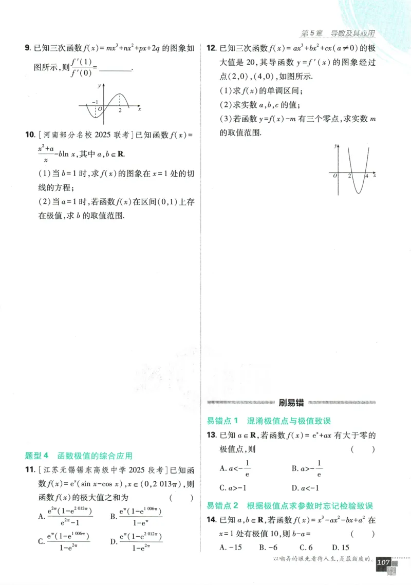 《高中必刷题》数学SJ选修1_数学_2026版高中必刷题数学《苏教版》_2026版《高中必刷题》数学SJ选修1