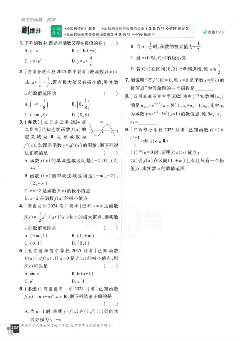 《高中必刷题》数学SJ选修1_数学_2026版高中必刷题数学《苏教版》_2026版《高中必刷题》数学SJ选修1