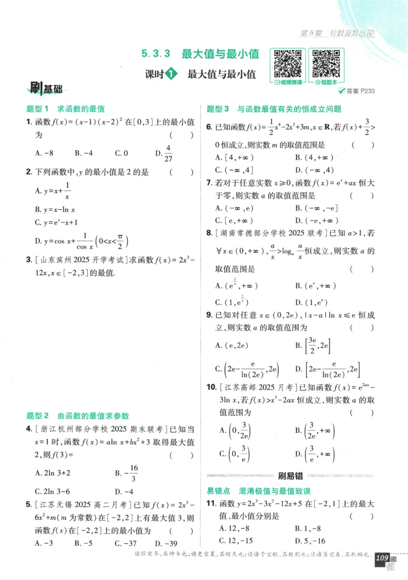 《高中必刷题》数学SJ选修1_数学_2026版高中必刷题数学《苏教版》_2026版《高中必刷题》数学SJ选修1