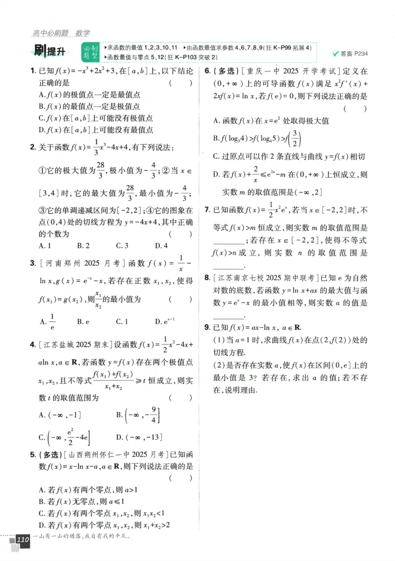 《高中必刷题》数学SJ选修1_数学_2026版高中必刷题数学《苏教版》_2026版《高中必刷题》数学SJ选修1