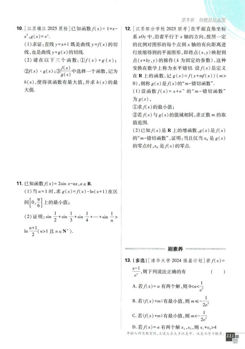 《高中必刷题》数学SJ选修1_数学_2026版高中必刷题数学《苏教版》_2026版《高中必刷题》数学SJ选修1